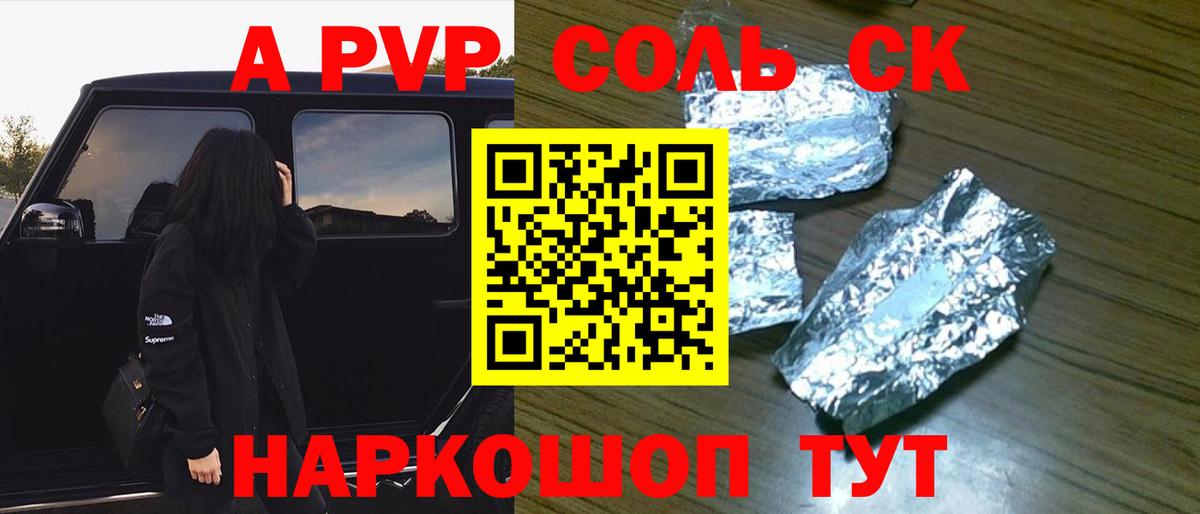 Alfa_PVP VHQ  Вход с VPN  Тимашёвск  A PVP Crystall 