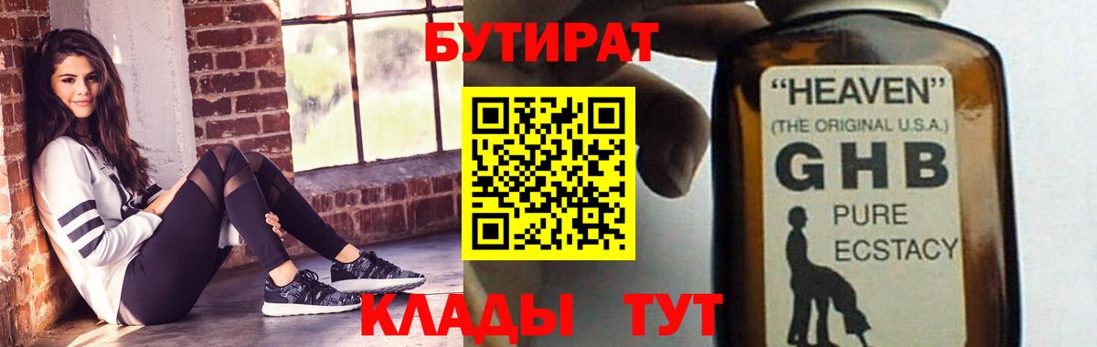 БУТИРАТ BDO  БУТИРАТ  Тимашёвск  Вход с VPN 