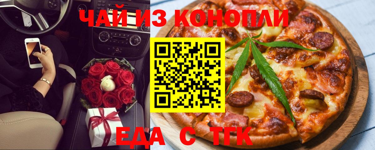 Печенье с ТГК марихуана  Вход с VPN  Тимашёвск 