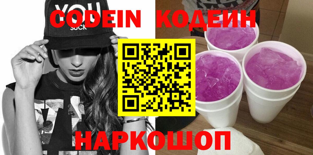 Кодеиновый сироп Lean напиток Lean (лин)  Вход с VPN  Codein Purple Drank  где найти наркотики  Тимашёвск 
