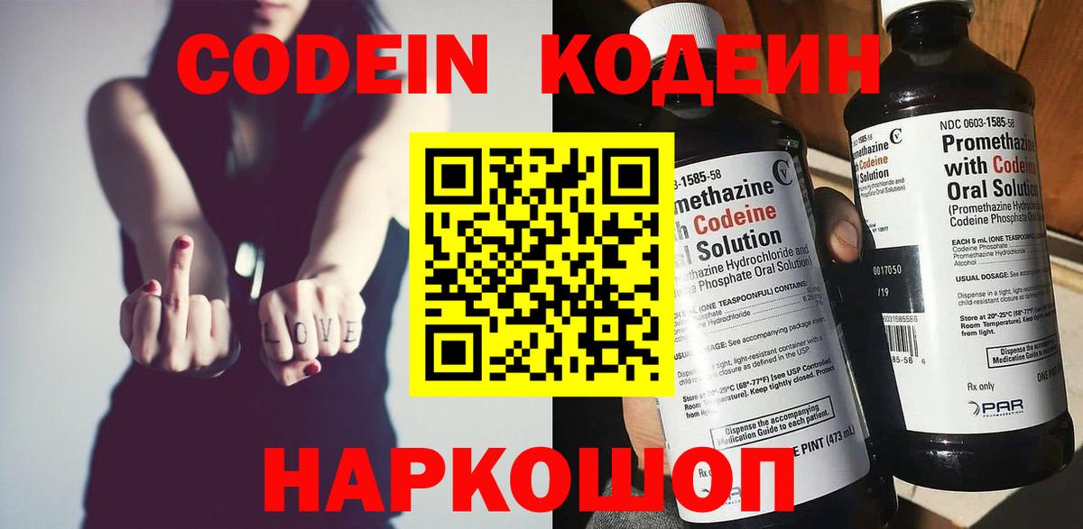 Кодеин Purple Drank Тимашёвск