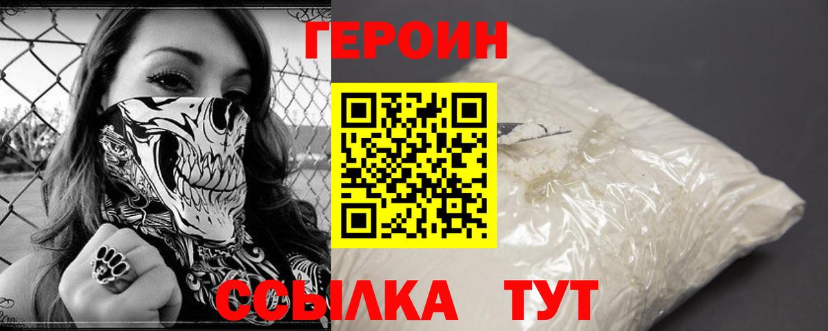ГЕРОИН  Героин VHQ  Вход с VPN  Тимашёвск 