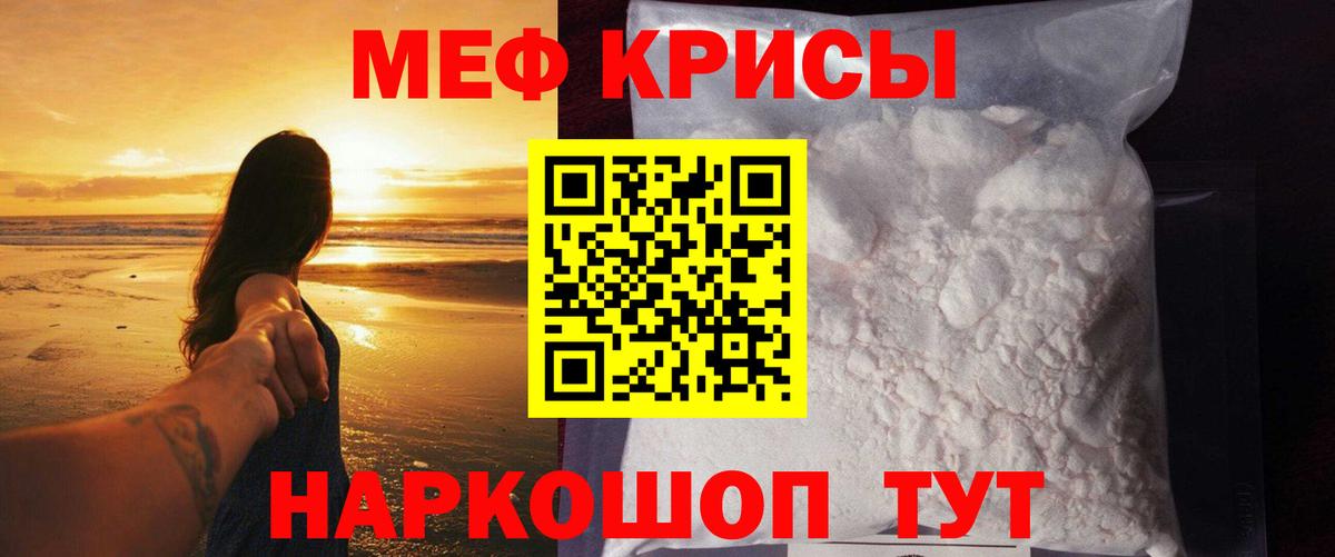 Мефедрон кристаллы  Вход с VPN  Тимашёвск  Мефедрон  Меф 4 MMC 