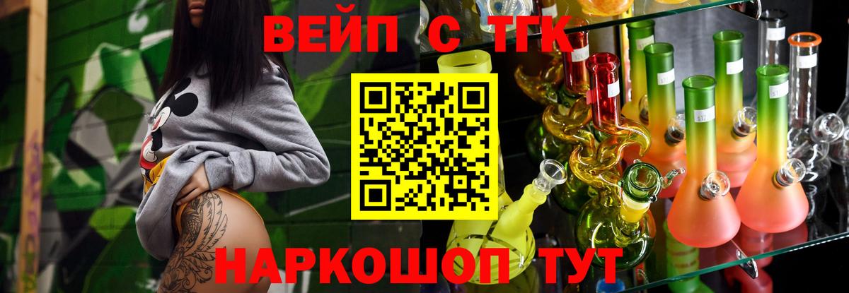 ТГК гашишное масло  ТГК вейп  Вход с VPN  Тимашёвск 